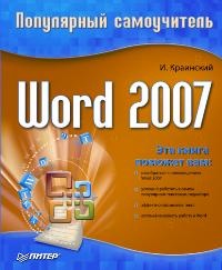   Word 2007 img-1