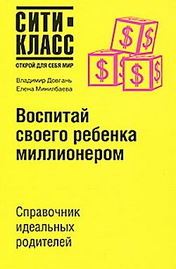 Картинки по запросу "Воспитай своего ребенка миллионером"