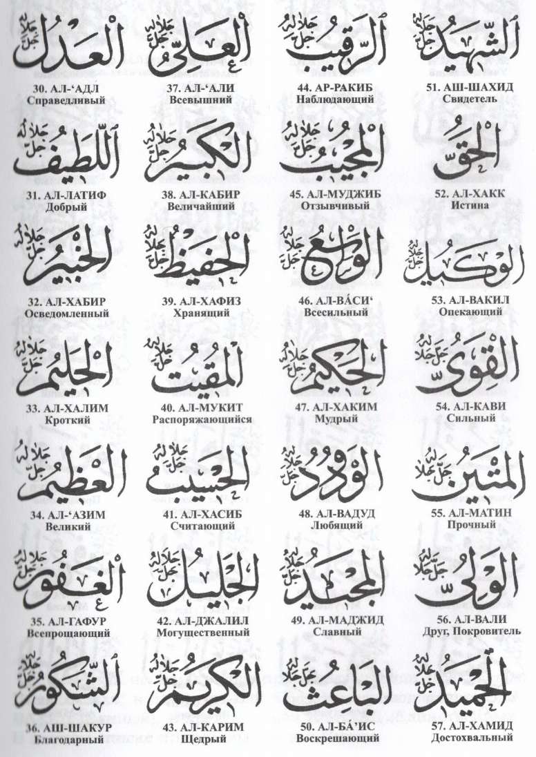 Книга 99 прекрасных имен аллаха скачать