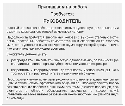 объявление требуются на работу образец