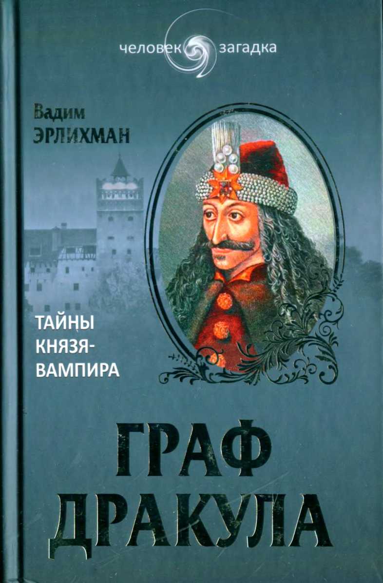 Книга граф дракула брэм стокер скачать pdf