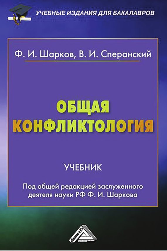 Скачать книгу анцупов конфликтология