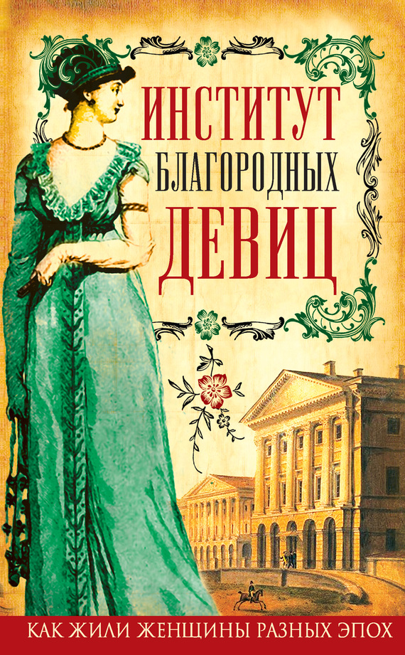 Книга хороший тон 1881 скачать