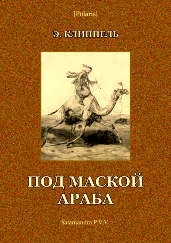 Книга замуж за араба скачать