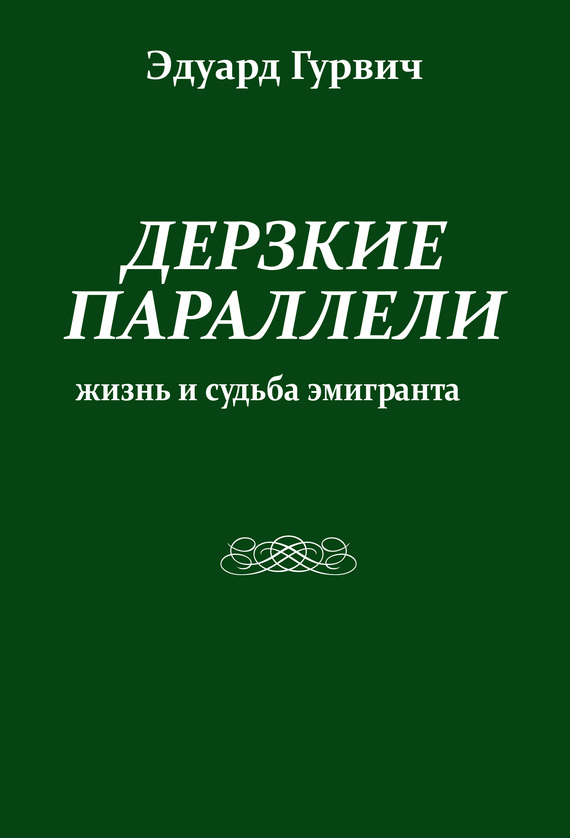 Попка Ирины Шмелевой – Паспорт (1990)