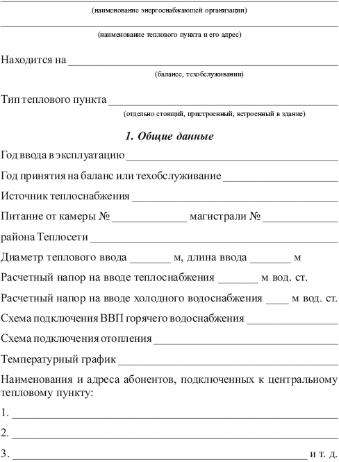 образец журнала распоряжений по газовой котельной