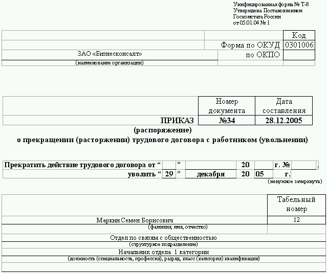 образец оформления приказов по госту