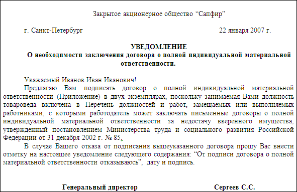 уведомление расторжение договора в одностороннем порядке образец