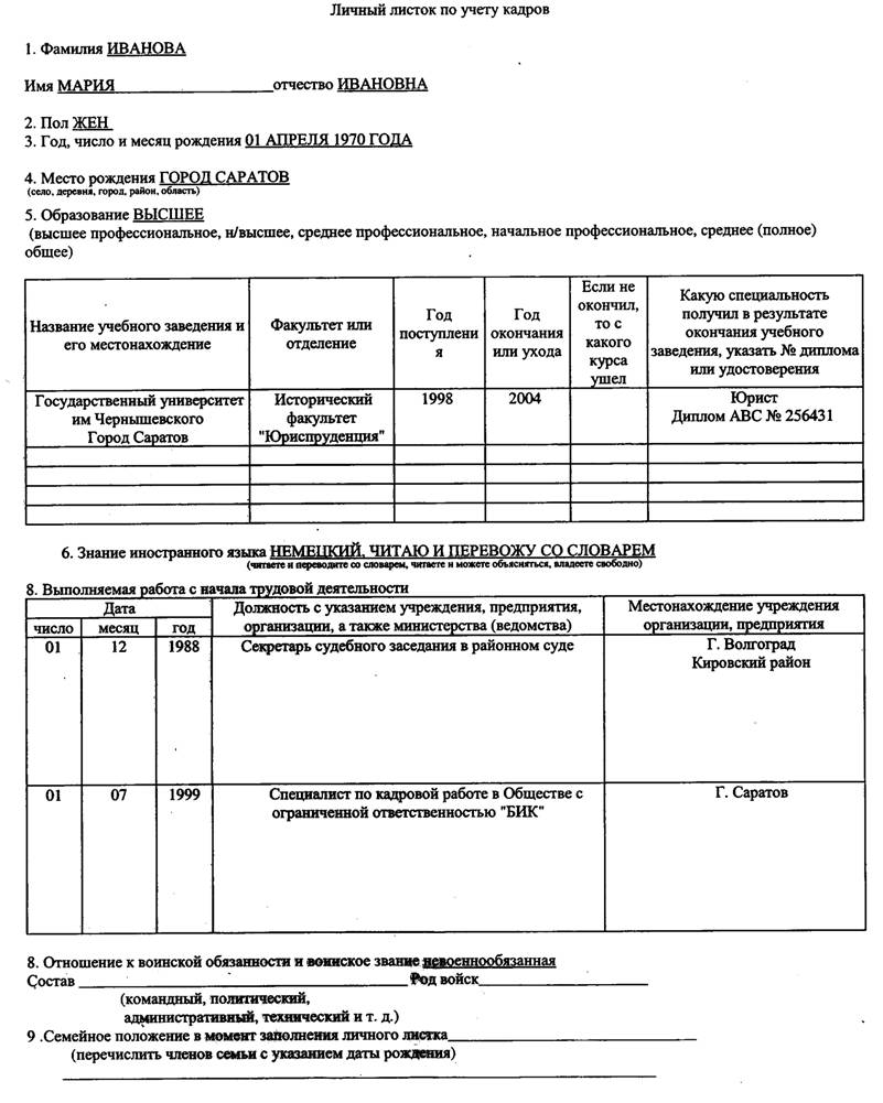 книга приказов по кадрам образец заполнения