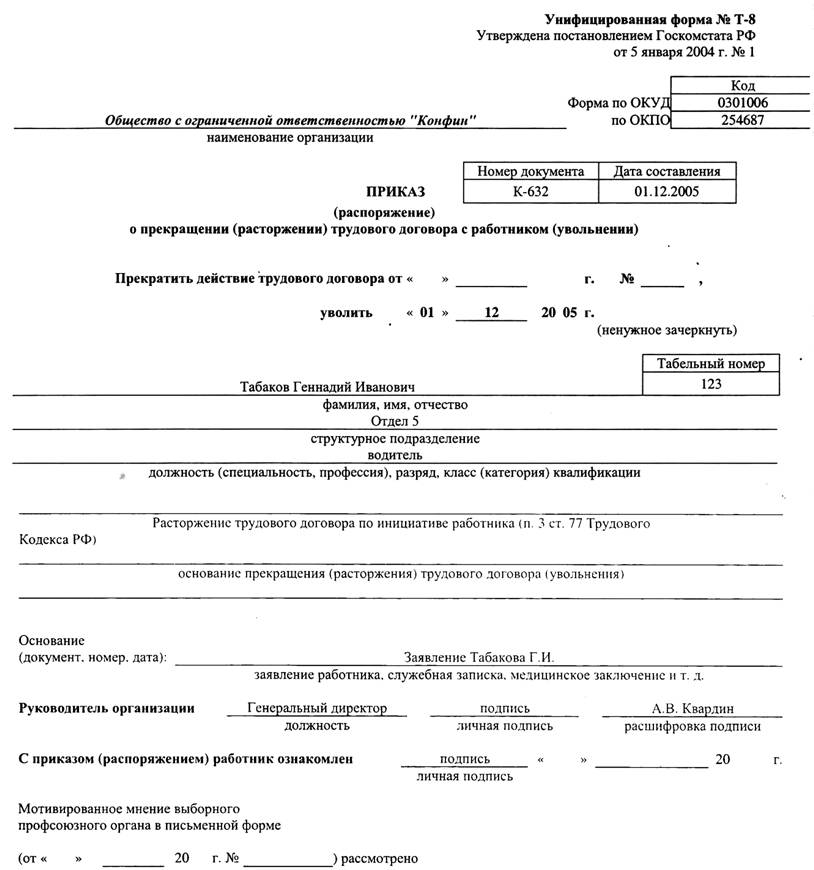 наказ о приеме на работу образец