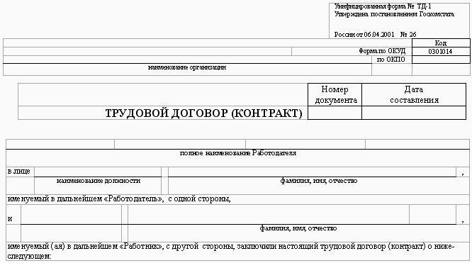 трудовой договор со сдельной заработной платой образец