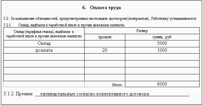 Положение Об Оплате Труда И Премировании Работников Образец 2016 Казахстан