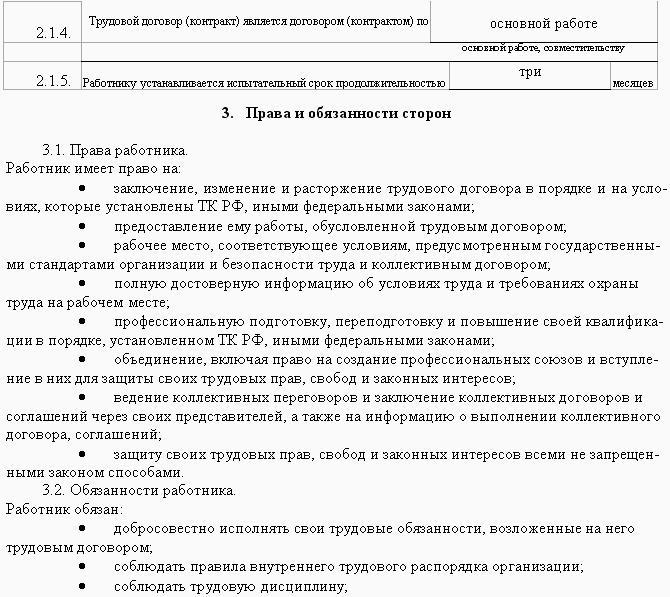 Договор Найма Работника Ип Рб