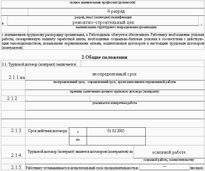 как заполнить трудовое соглашение образец