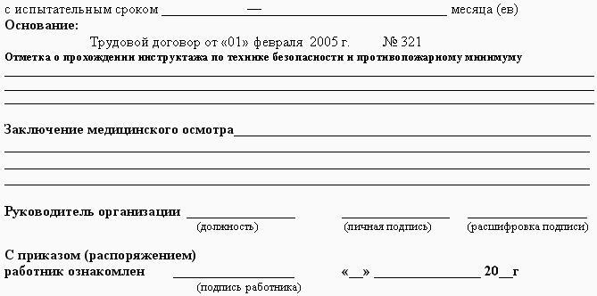 образец договора найма персонала