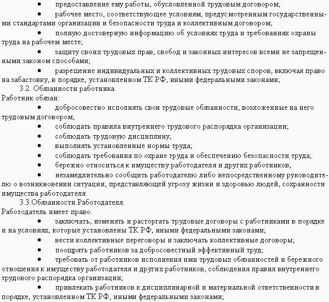 образец трудового контракта с работником в рб