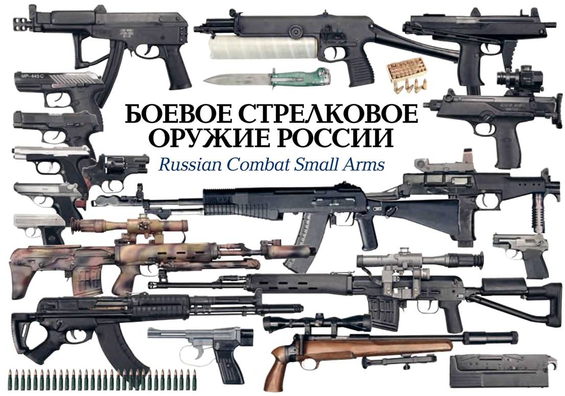 Книгу боевое стрелковое оружие россии скачать
