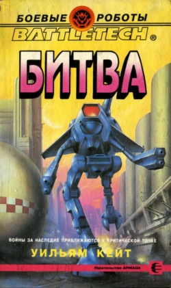 Книга Боевые Роботы