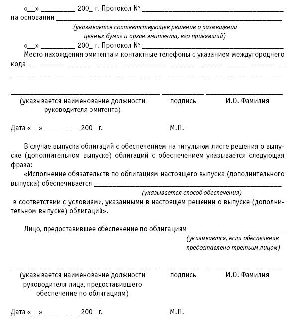 решение о дополнительном выпуске акций образец