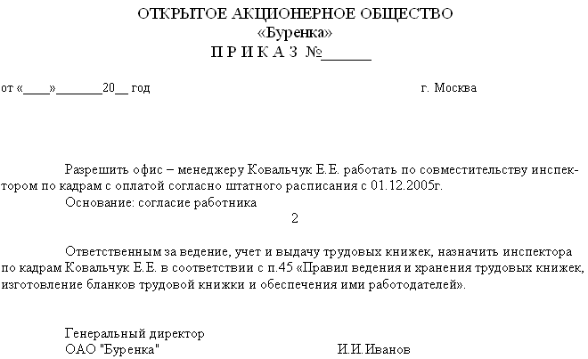 образец заявления на восстановление трудовой книжки