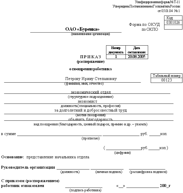 приказы на премию образец