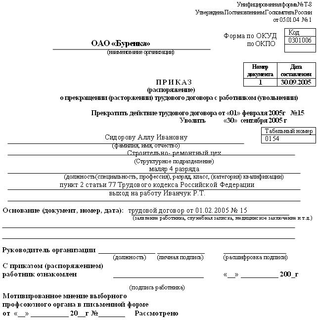 образец трудового договора на срок