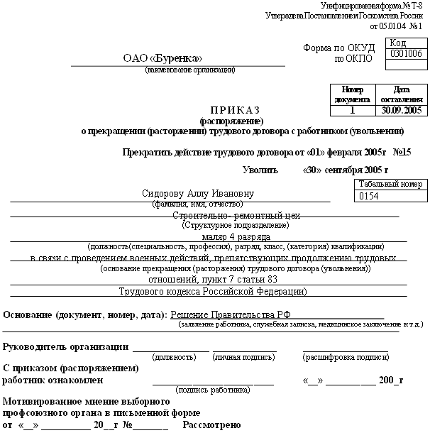 приказ о продлении трудового договора образец