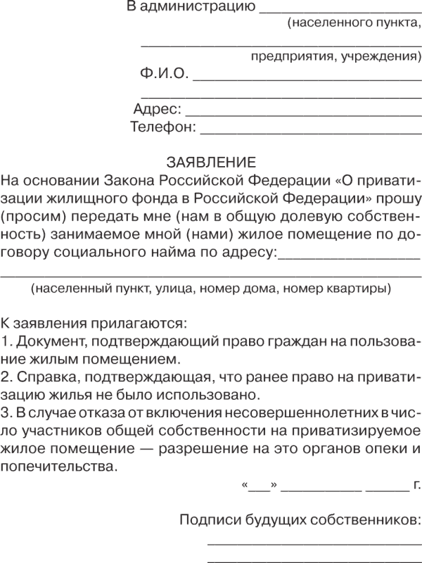 образец искового заявления на приватизацию служебной квартиры