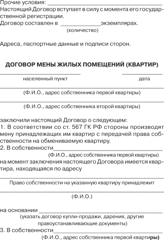 договор поручительства по ипотеке образец