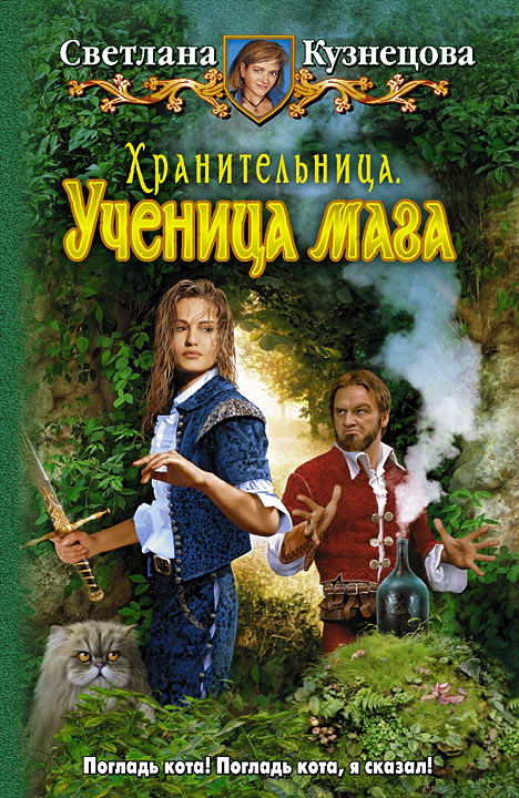 Скачать бесплатно книгу ученица мага