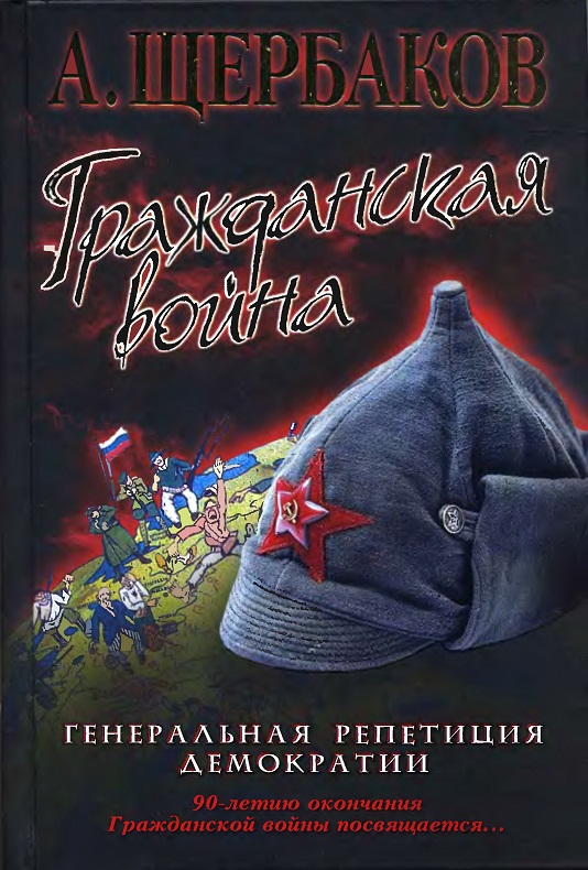 Скачать гражданская война в россии книга