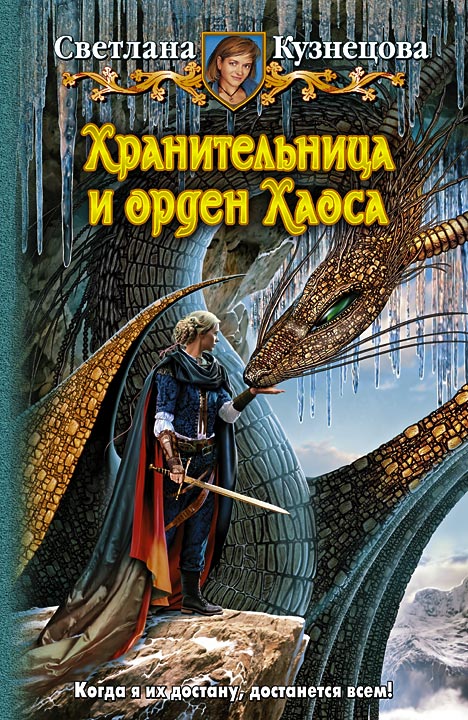 Скачать книгу хранительница