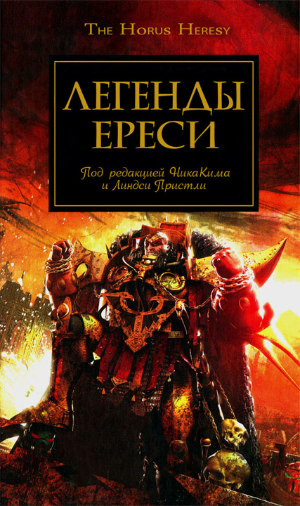 Книги warhammer 40000 скачать epub