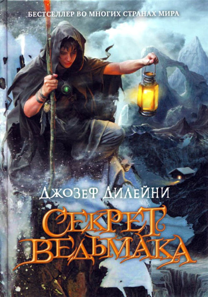 Скачать книгу секрет ведьмака