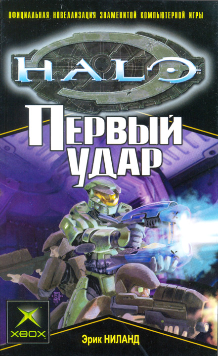 Halo потоп скачать fb2