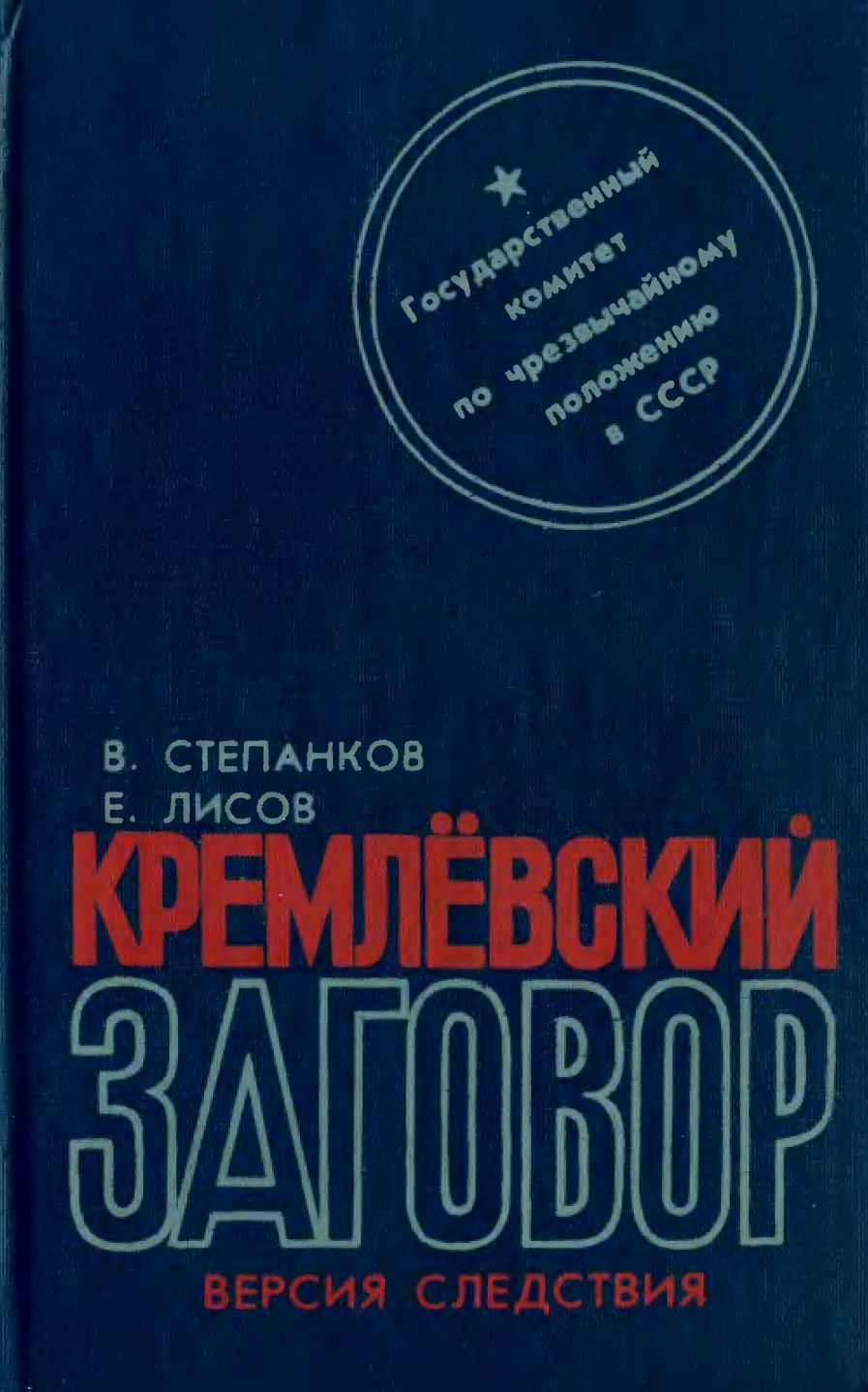 Скачать бесплатно книгу кремлевские дети