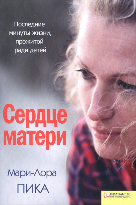 Слезы матери книга скачать