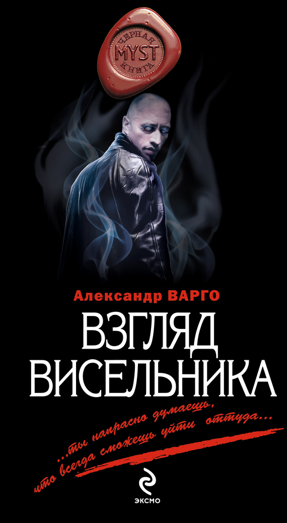 Скачать книгу варго