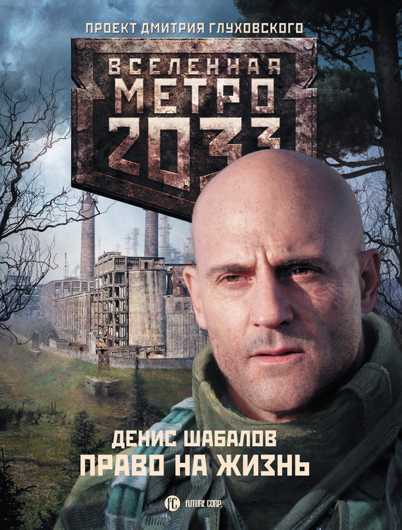 Metro 2033 fb2 скачать