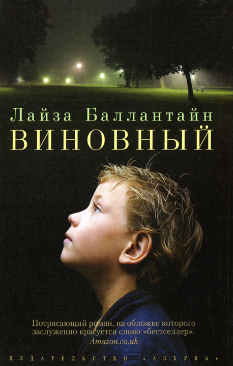 Скачать книгу виновный fb2