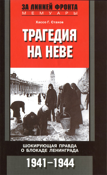 Книга про блокадный ленинград скачать бесплатно