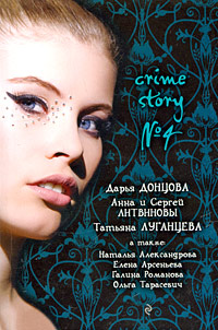Crime story 4 ()