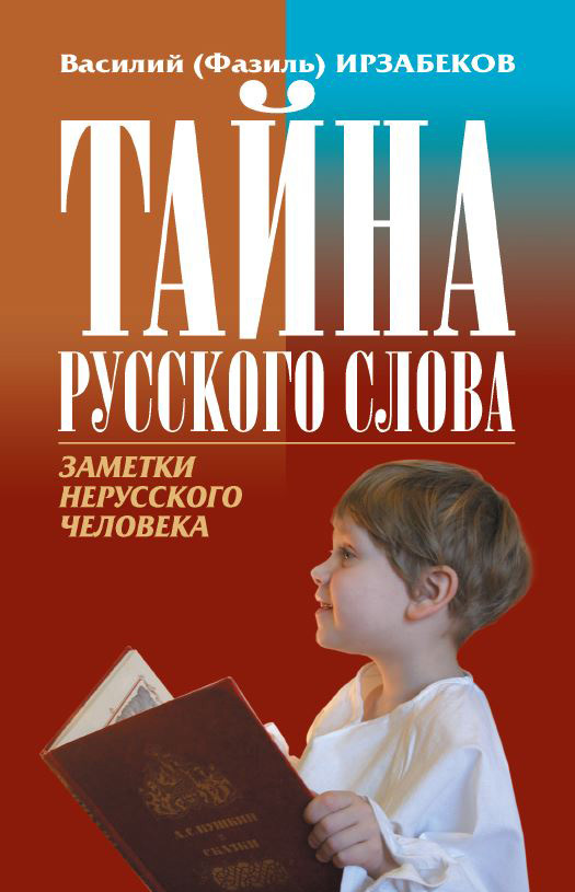 Василий ирзабеков книги скачать