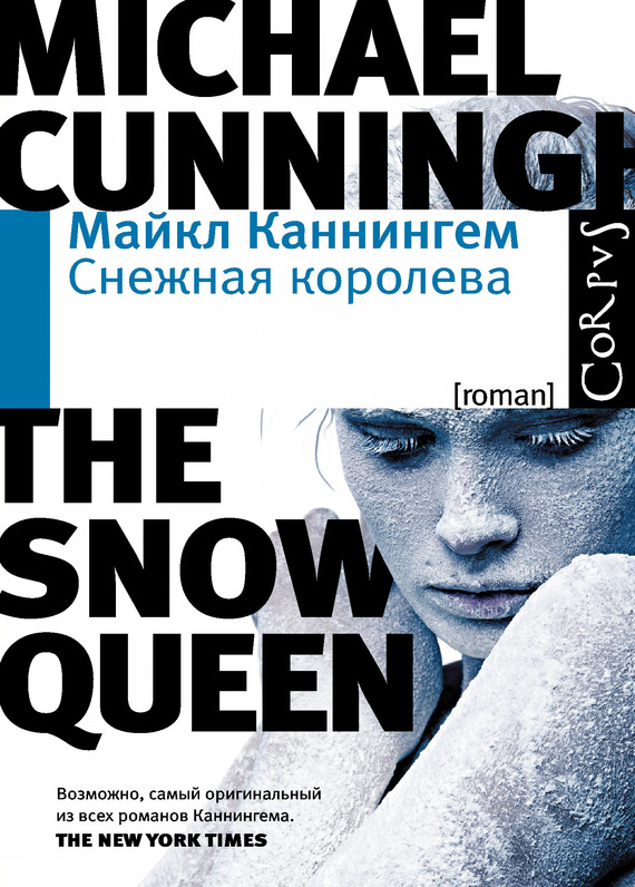 Мерседес снежная королева