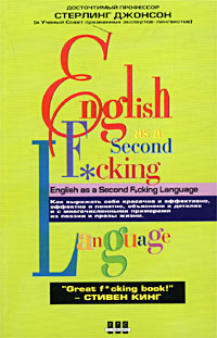Еnglish as a Second F*cking Languаge