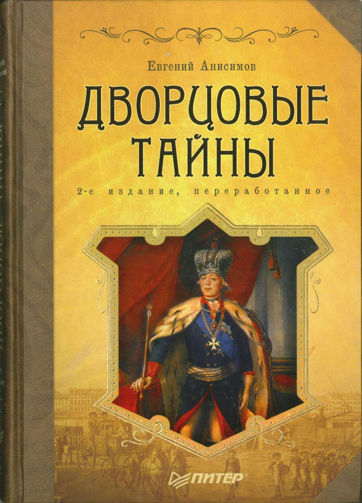 Петербургские тайны книга скачать бесплатно txt