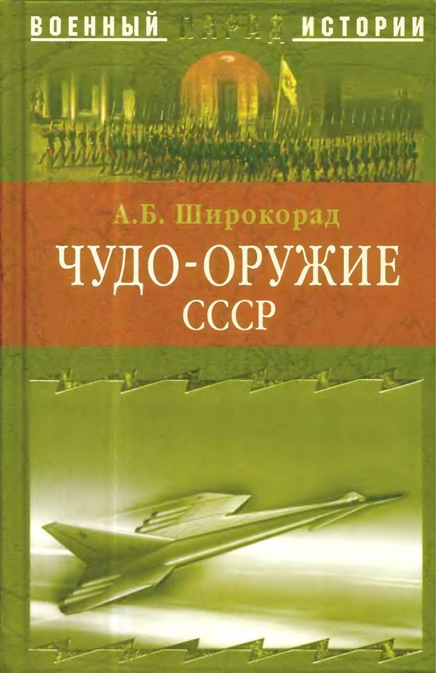 Чудо-оружие СССР -Тайны советского оружия