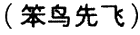 Краткий китайско-английский словарь любовников