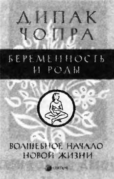 Спонтанное осуществление желаний: Как подчинить себе бесконечный потенциал Вселенной