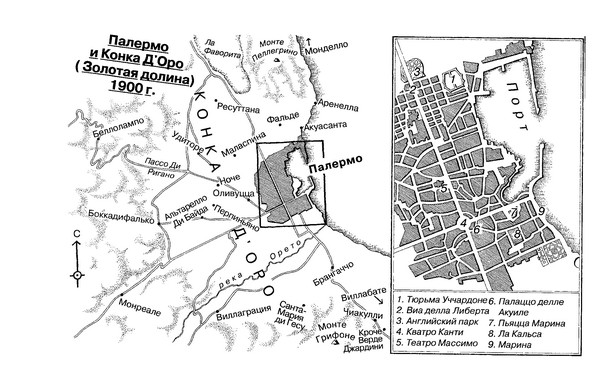 Cosa Nostra история сицилийской мафии